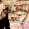 エッチな4610　樋尻 園望