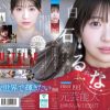FIRST IMPRESSION 193 天性の愛らしさと洗練された気品 元芸能人お姉さん AV DEBUT 白石るな